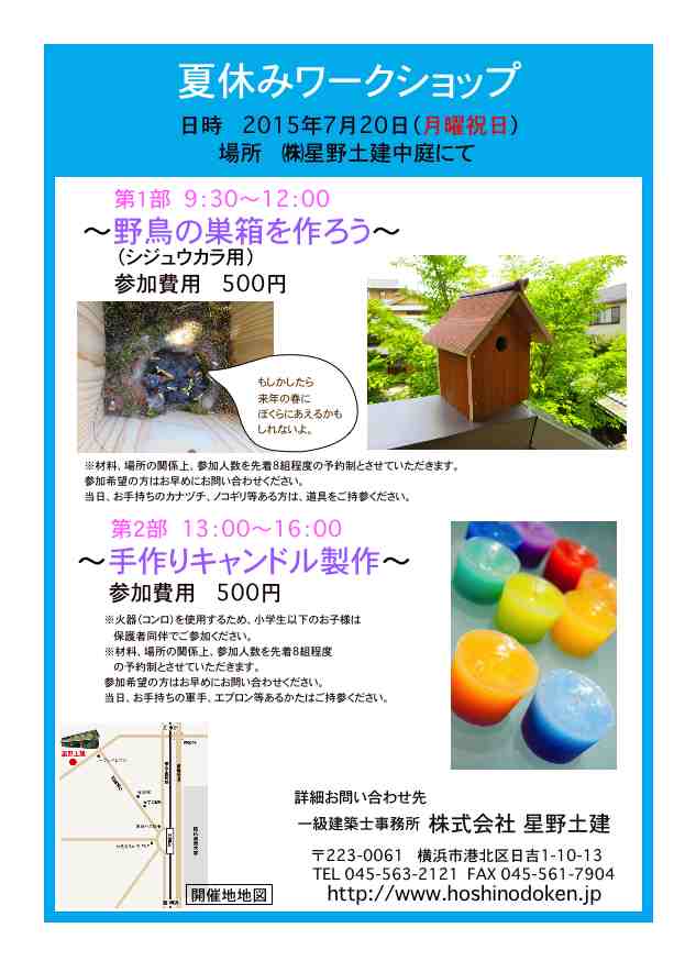 星野土建ワークショップ呼びかけ巣箱 :キャンドル